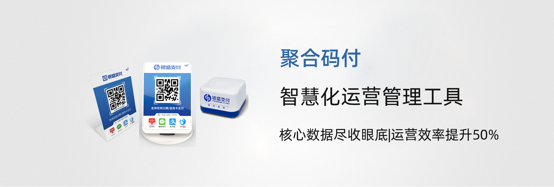 聚合码付加盟代理